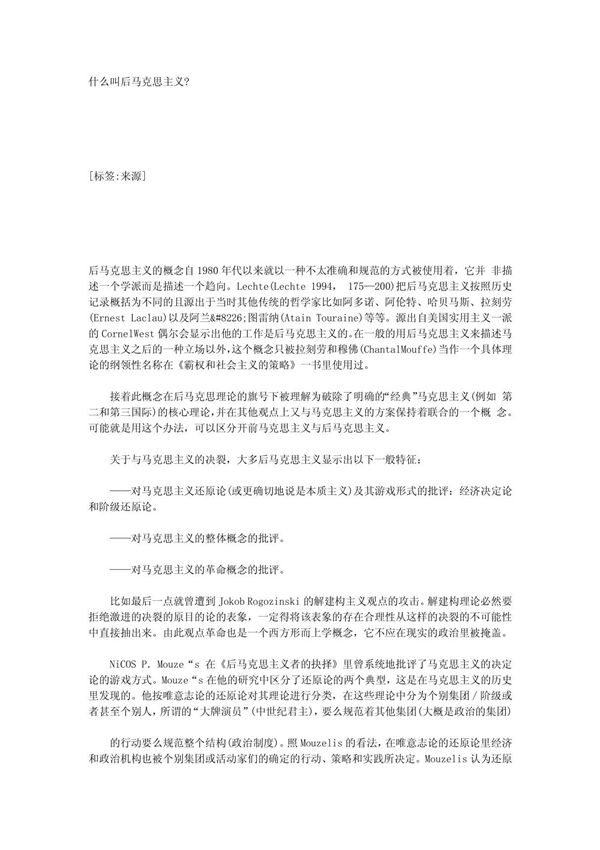 什么叫后马克思主义-  2631