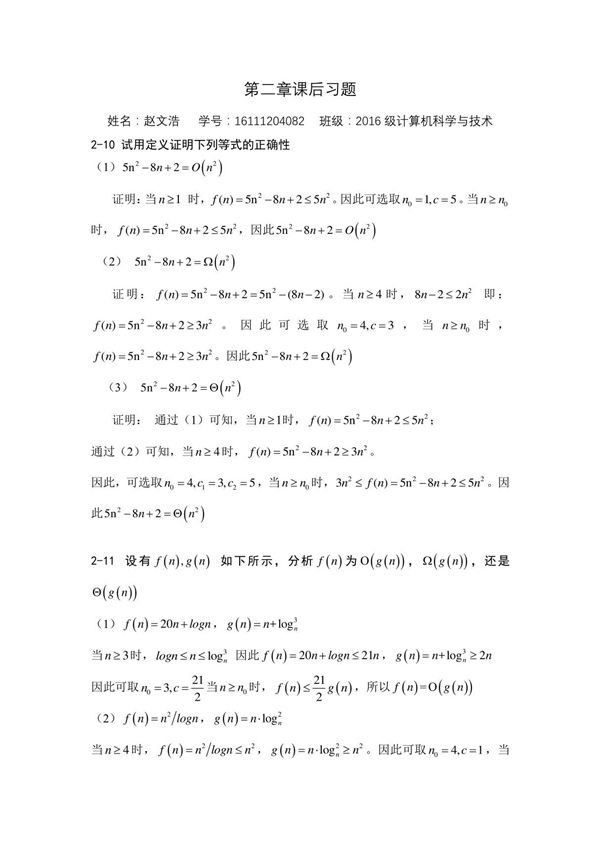 (陈慧南 第3版)算法设计与分析第2章课后习题答案