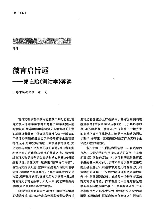 微言启旨远郭在贻《训诂学》荐读