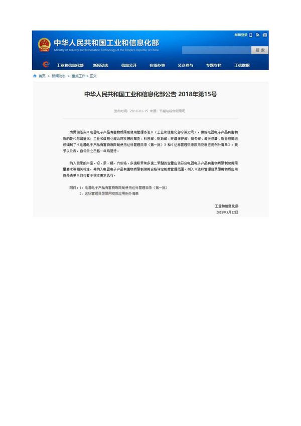 《附件二》电器电子产品有害物质限制使用达标管理目录