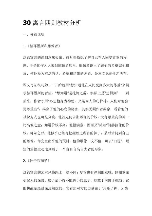 30寓言四则教材分析