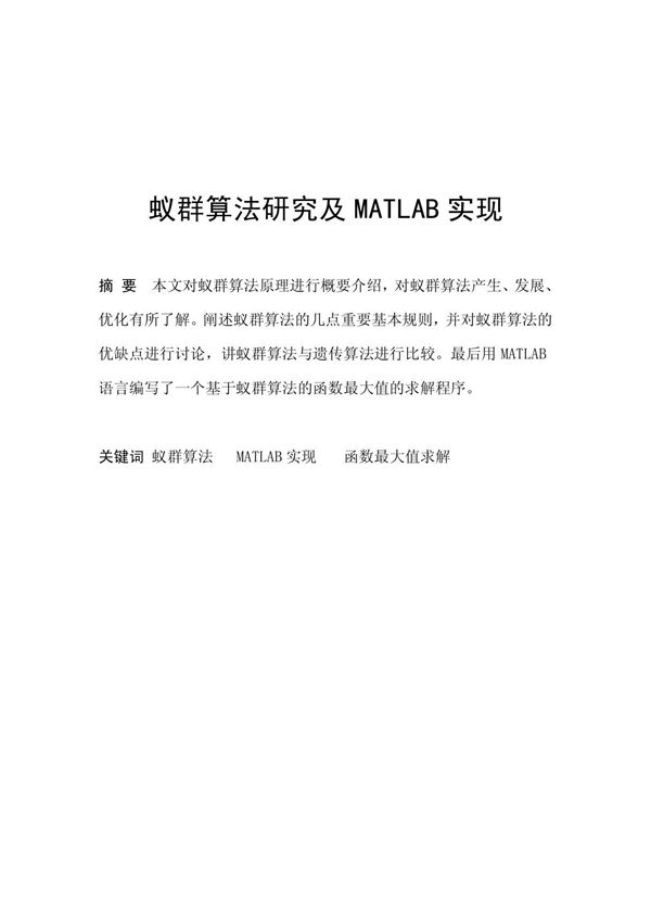 蚁群算法简介及matlab实现