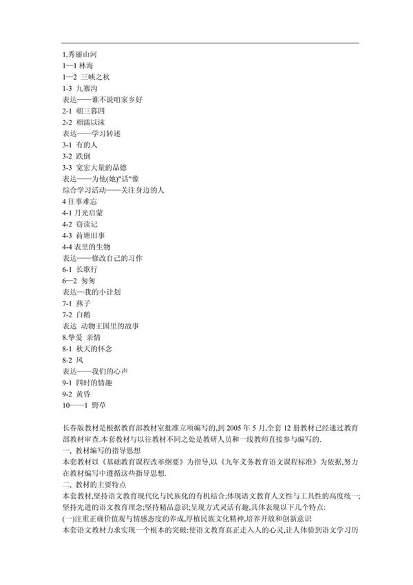 长春版小学五年级上册语文教案