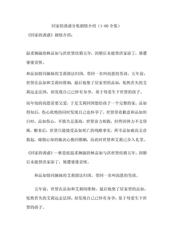 回家的诱惑分集剧情介绍(1-60全集)