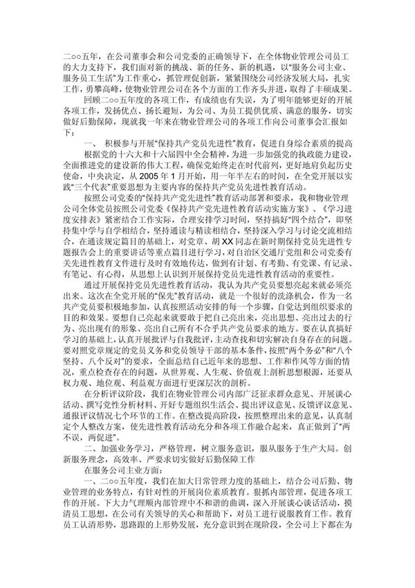 物业工程部工作总结