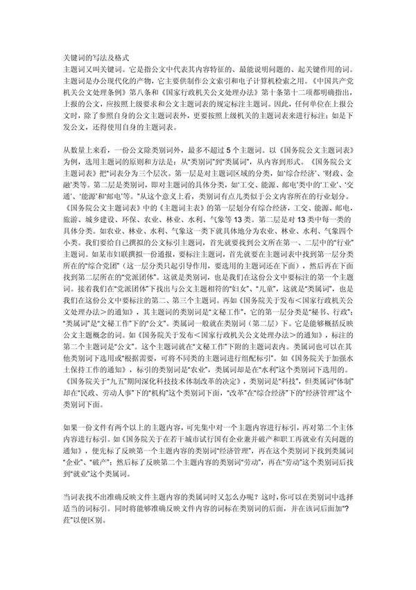关键词的写法及格式