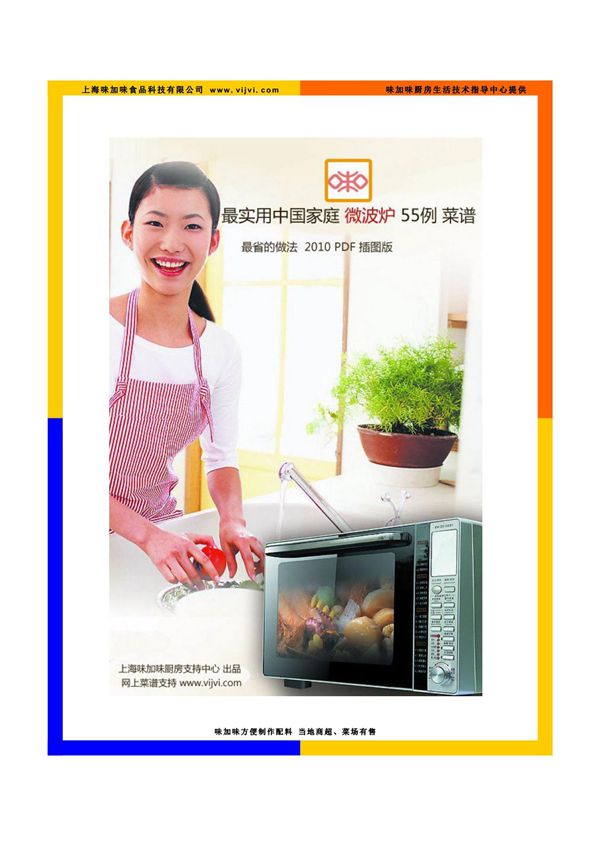 微波炉 精选最实用菜谱 50例 原料易买 易做 PDF插图2010 版