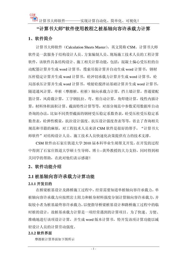 计算书大师软件使用教程之桩基轴向容许承载力计算