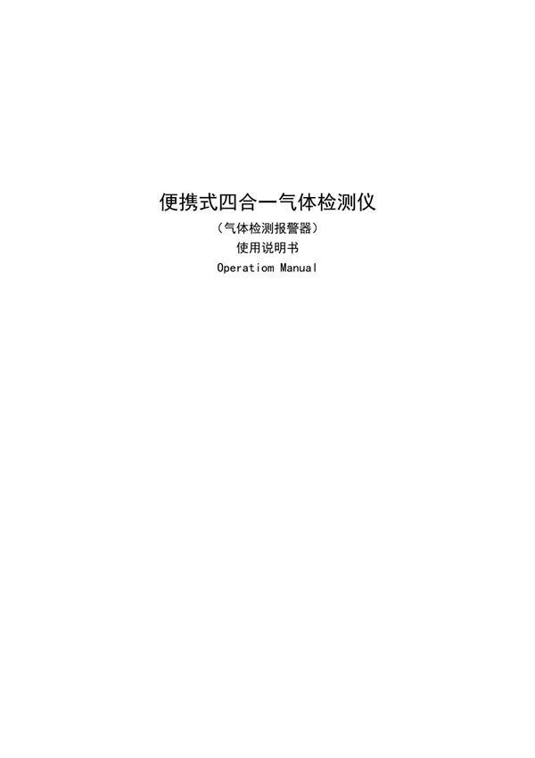 艾科思 ADKS-4便携式四合一气体检测仪使用说明书