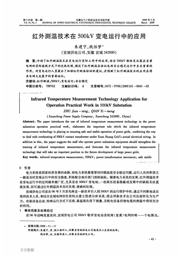红外测温技术在500kV变电运行中的应用