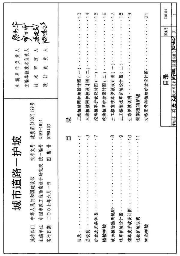 07MR403《城市道路-护坡》 (1)
