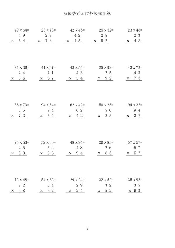 两位数乘两位数竖式计算