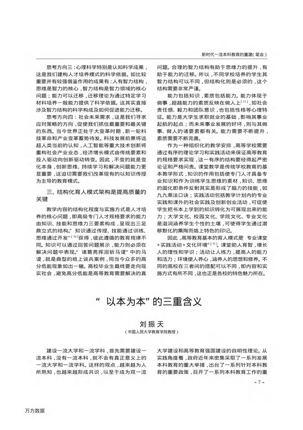 以本为本的三重含义