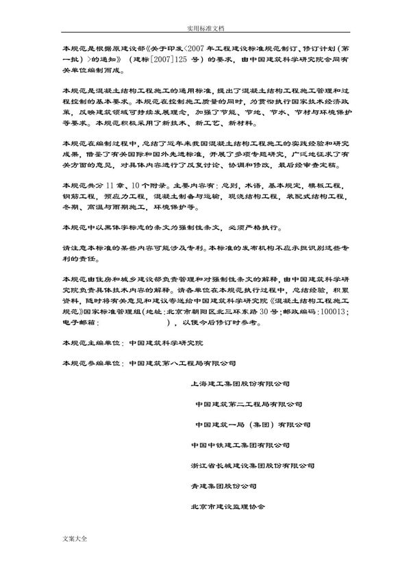 GB50662011混凝土结构工程施工要求规范