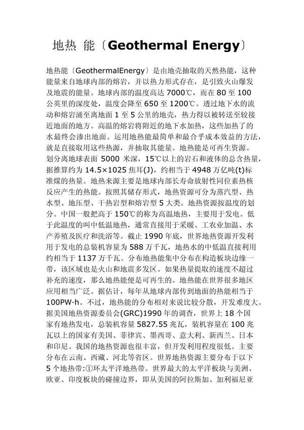 地热 能Geothermal Energy