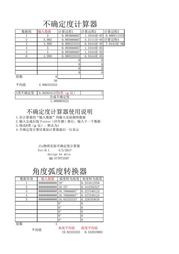 大学物理实验 不确定度计算器-角度弧度转换器