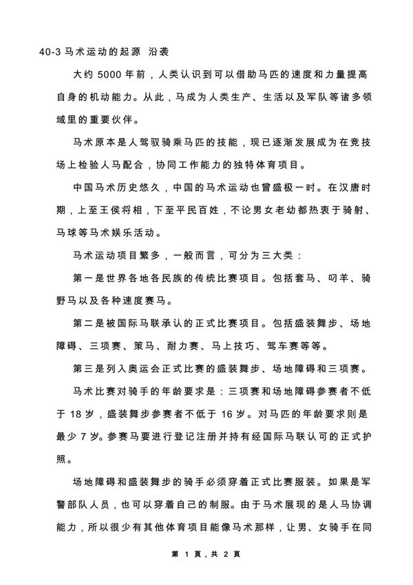 40-3马术运动的起源
