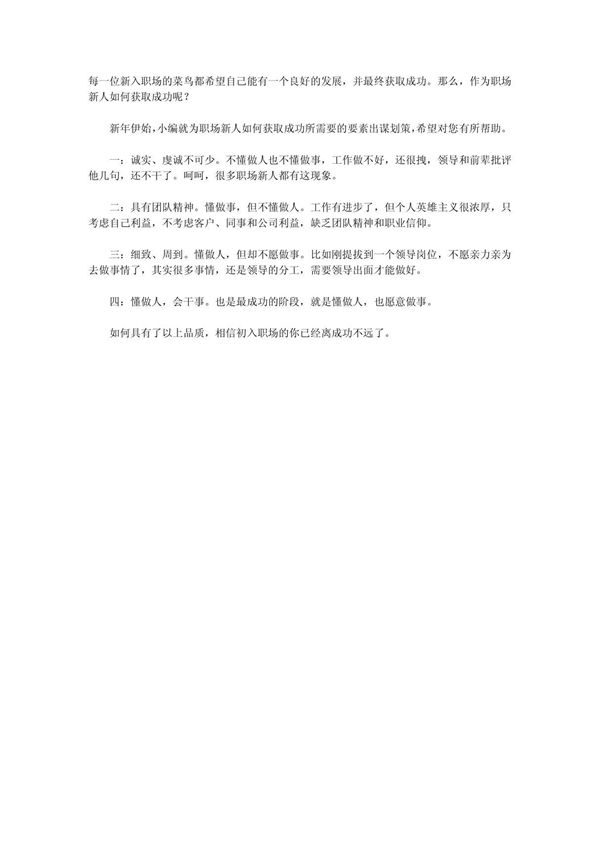 新人入职4点助你快速成功