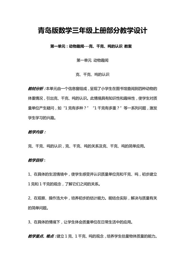 青岛版三年级上册数学教案