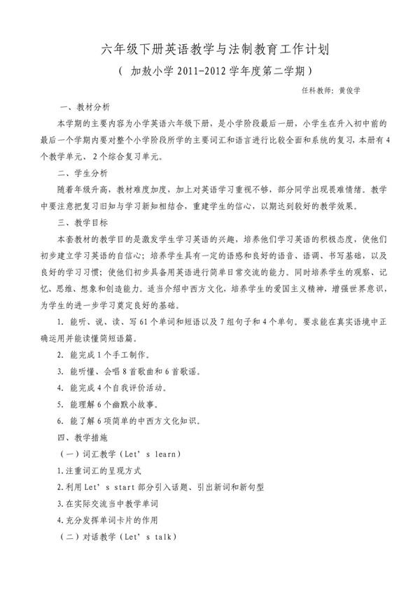 人教版六年级英语下册教学计划