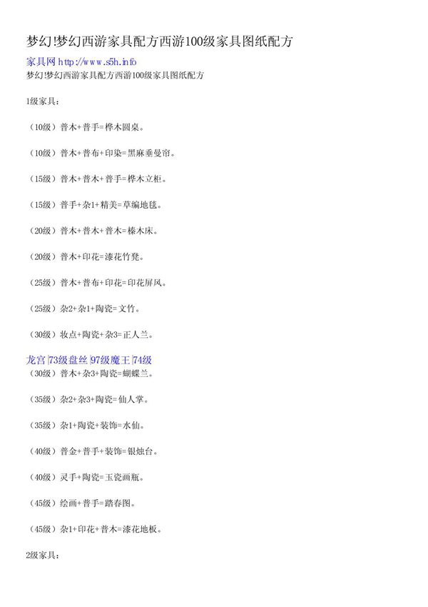 梦幻!梦幻西游家具配方西游100级家具图纸配方