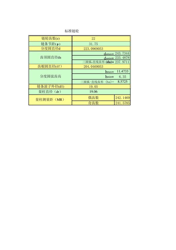 链轮计算公式
