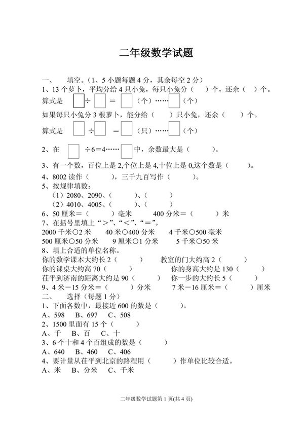 二年级数学试题6