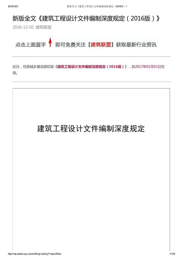 新版全文《建筑工程设计文件编制深度规定(2016版)》