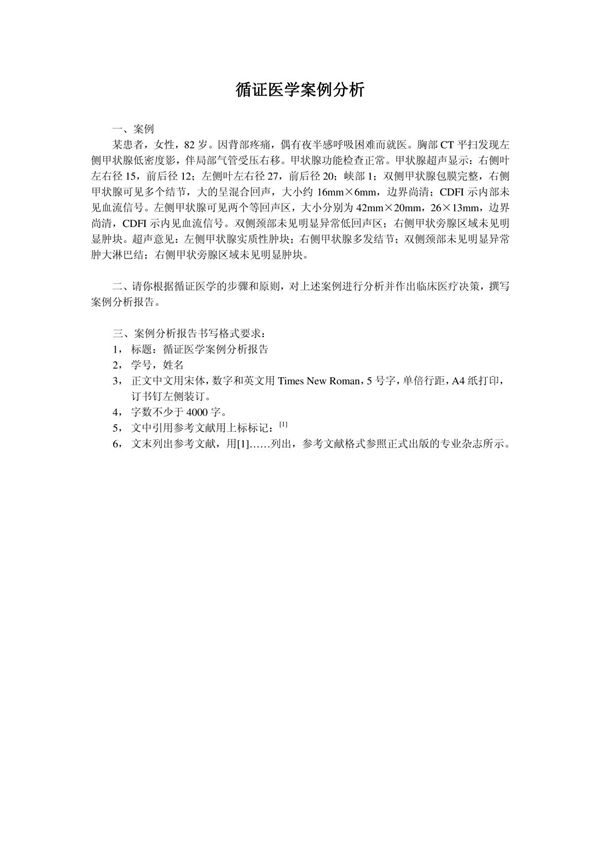 循证医学案例分析题