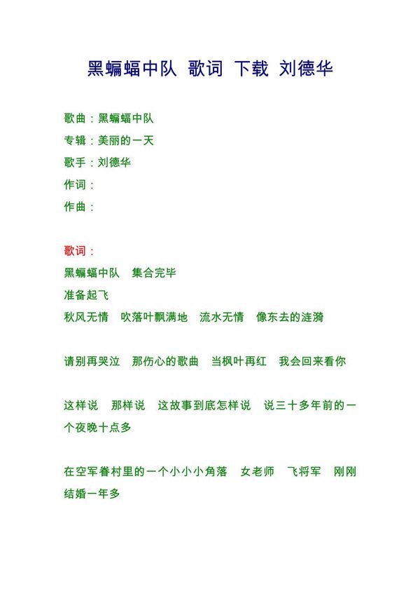 黑蝙蝠中队 歌词 下载 刘德华