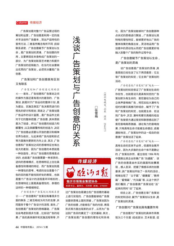 浅谈广告策划与广告创意的关系