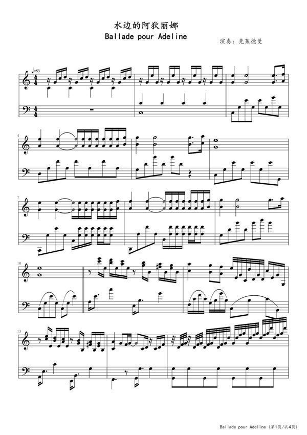 水边的阿狄丽娜钢琴谱(高清)