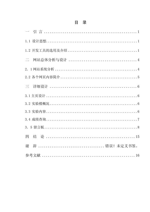 网页制作毕业设计