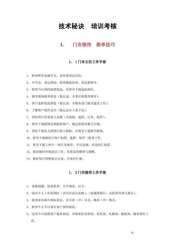 影楼管理培训手册