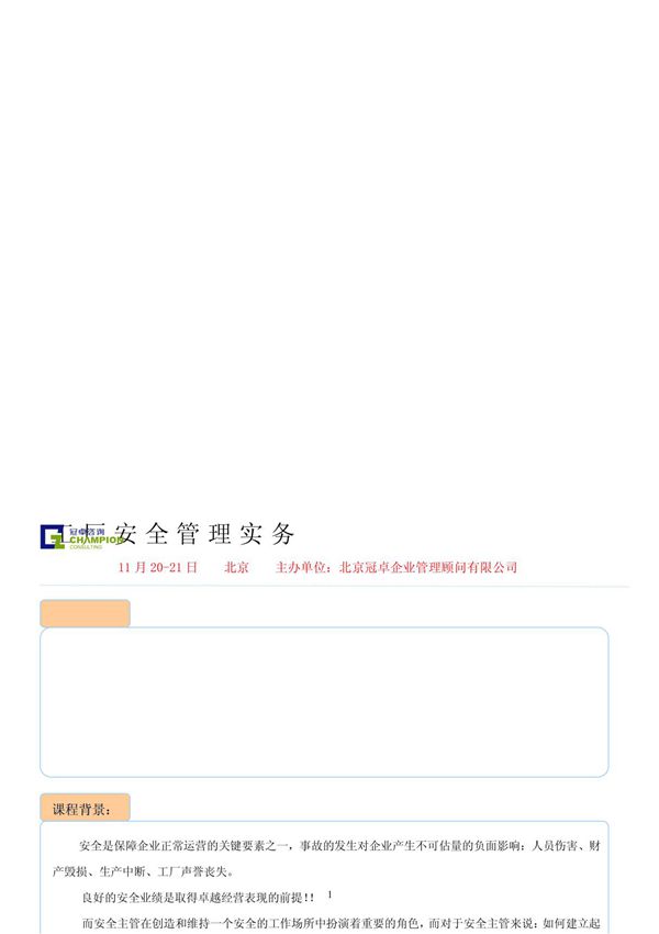 工厂安全管理实务