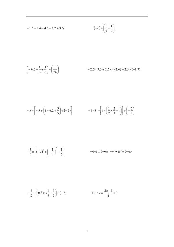 -》初一数学计算题练习