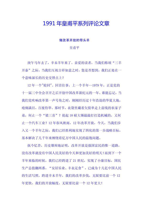 1991年皇甫平系列评论文章