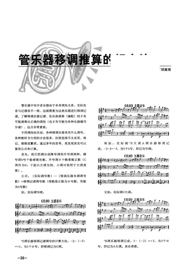 (最新)管乐器移调推算的好方法