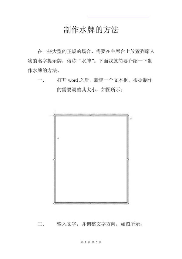 制作水牌的方法