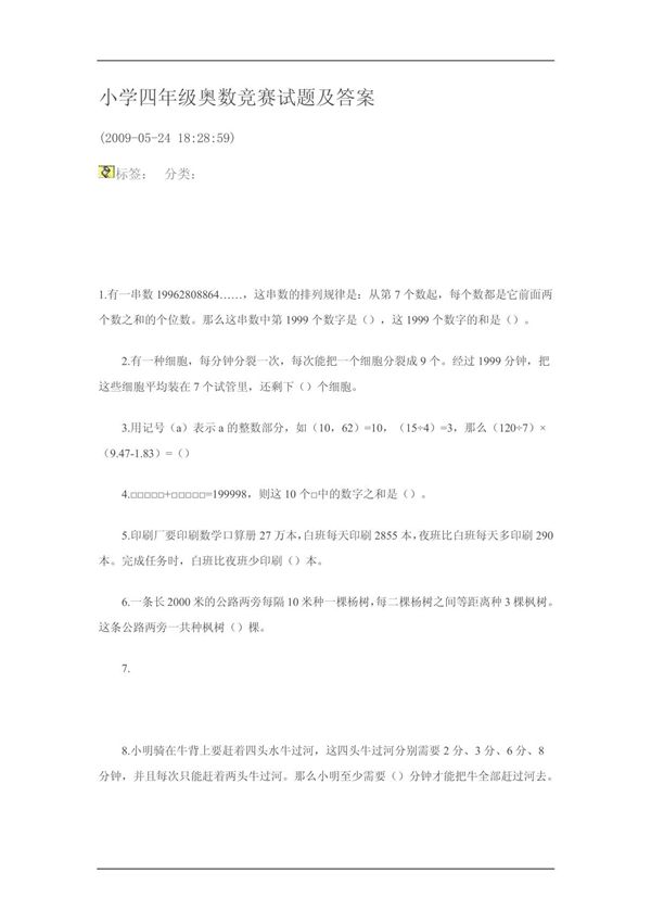 (小学 四年级数学)小学四年级奥数竞赛试题及答案 共(3页)