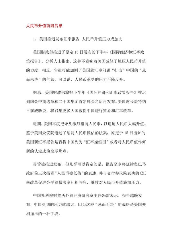 人民币升值前因后果