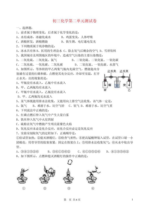 九年级化学上册 第二单元测试卷 人教新课标版