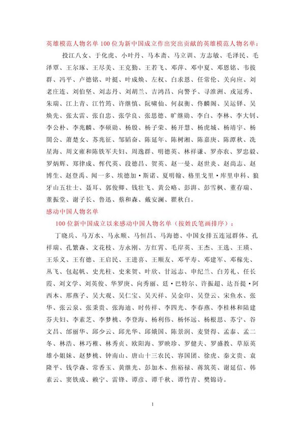 双百人物事迹简介