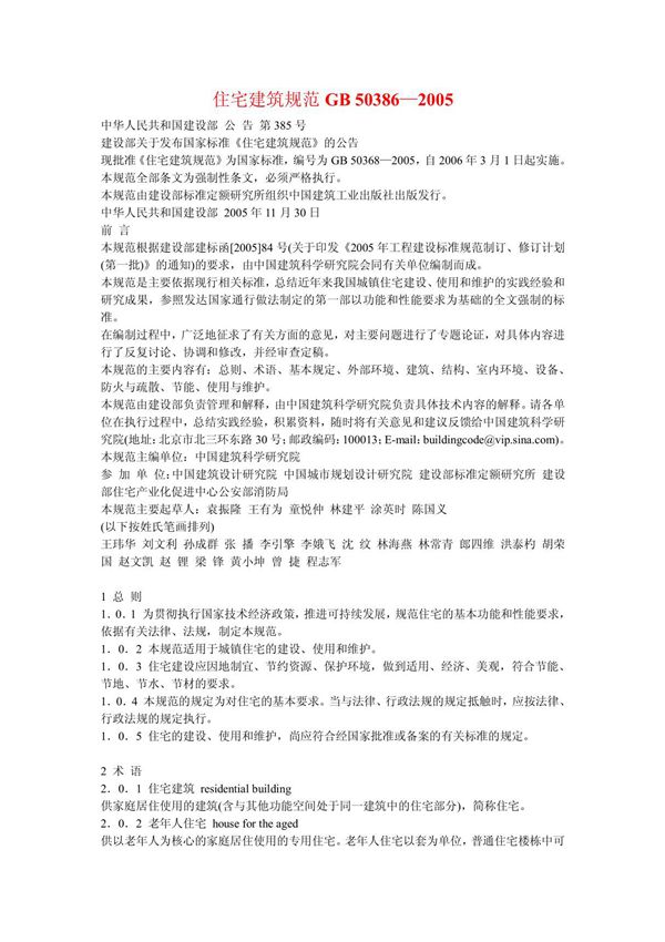 住宅建筑规范GB 50386