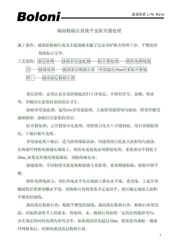 墙面粉刷石膏找平