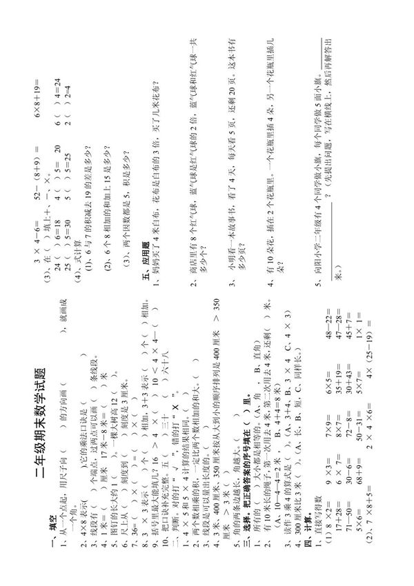 二年级期末数学试题(新人教版)