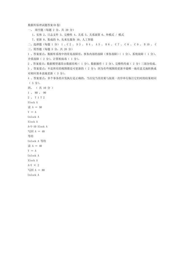 数据库原理试题及答案