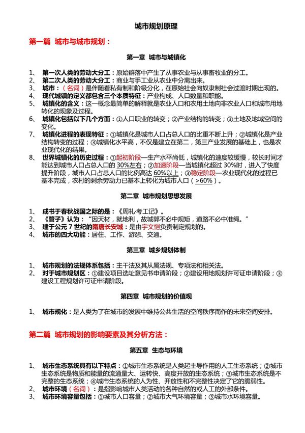 城市规划原理(完整版)