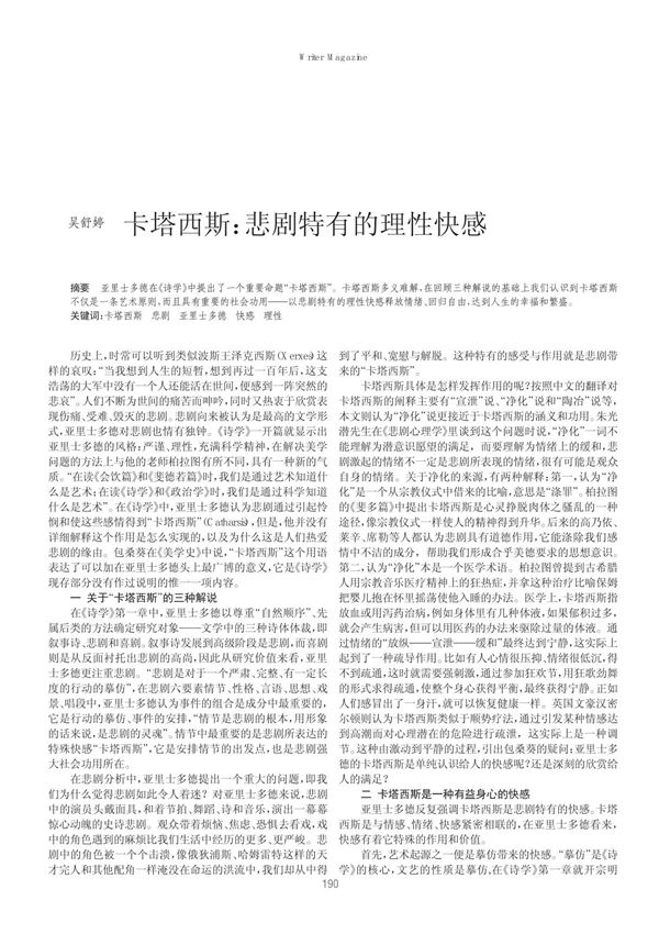 卡塔西斯 悲剧特有的理性快感