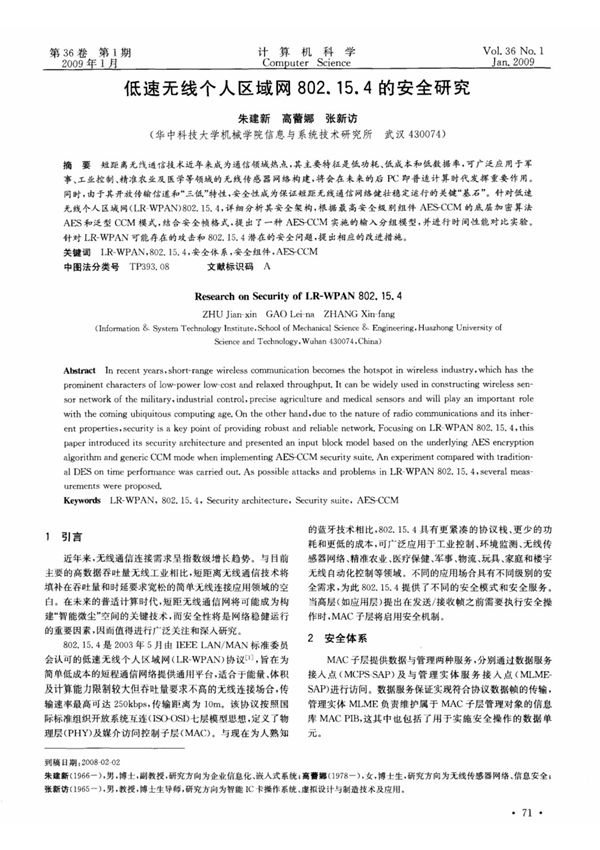 低速无线个人区域网802.15.4的安全研究